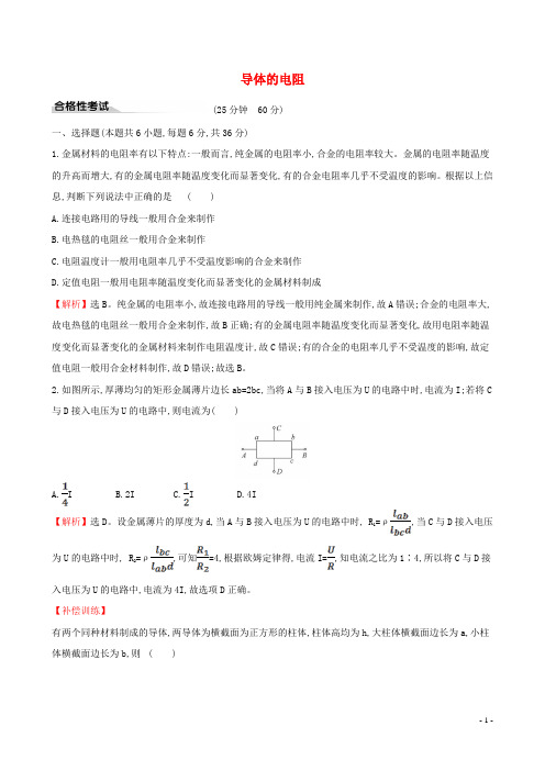 2020新教材高中物理课时评价练十导体的电阻(含解析)新人教版必修第三册