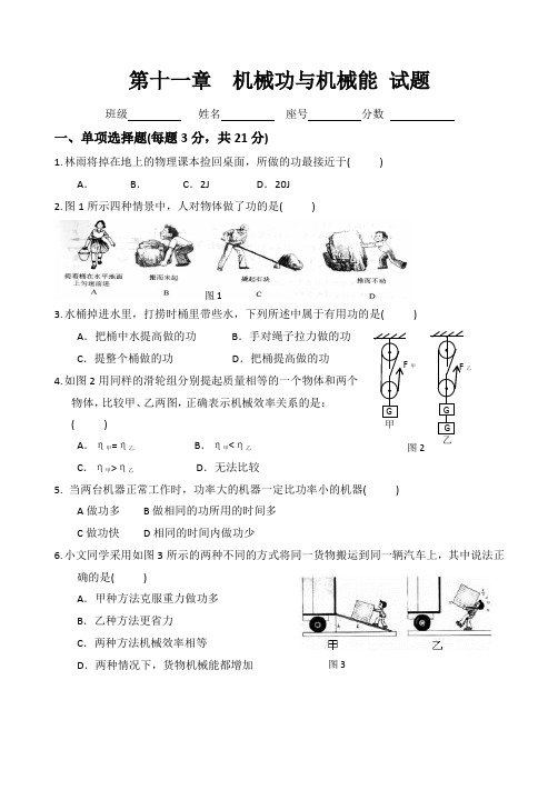 机械功与机械能试卷测试题(附答案)