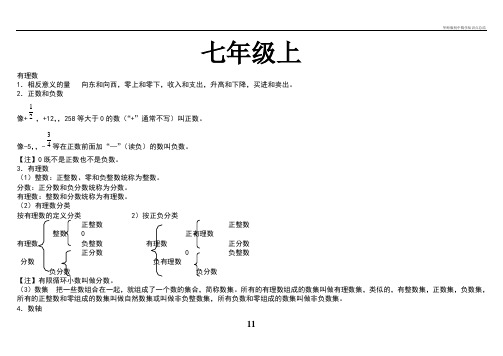 华师版初中数学知识点总结