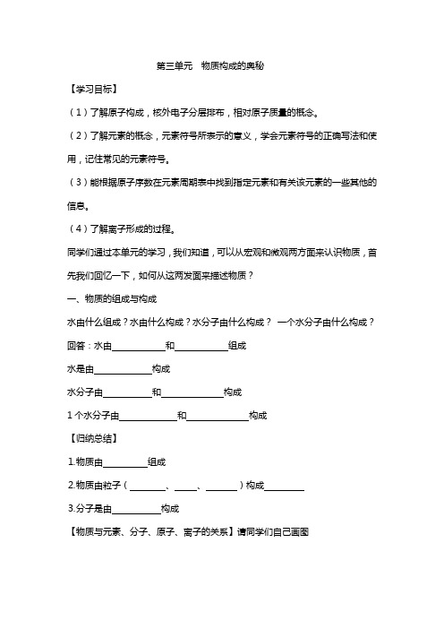 物质构成的奥秘复习课导学案