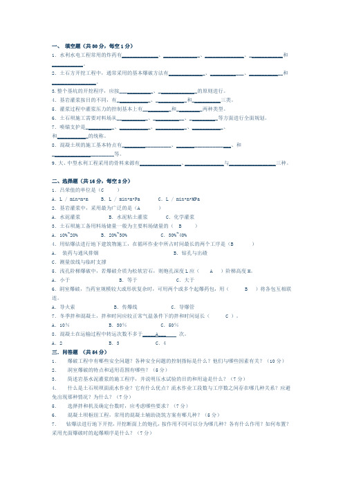 求索学堂水利施工题库