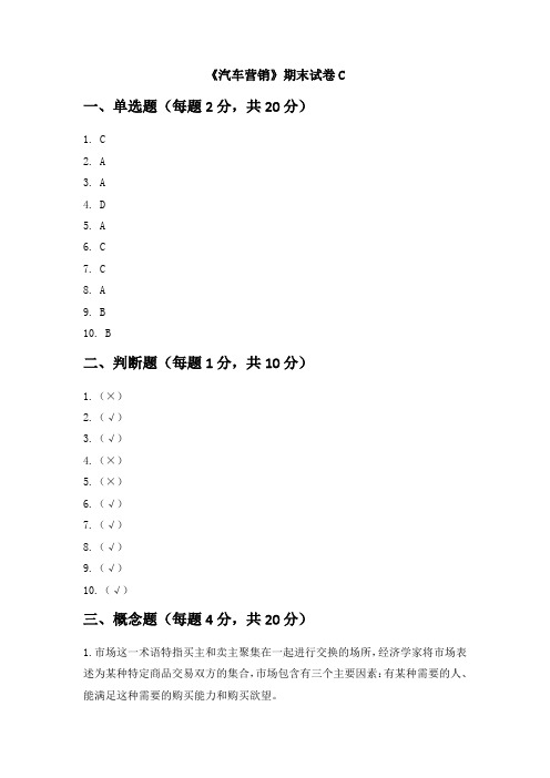 汽车营销 试卷答案 (3)[3页]