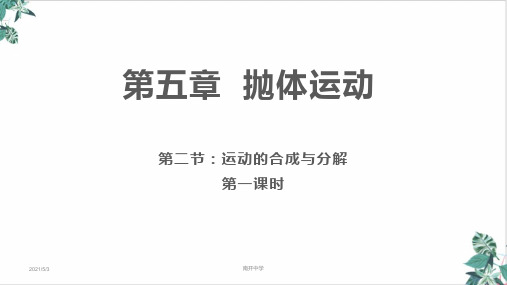 人教版运动的合成与分解PPT幻灯片