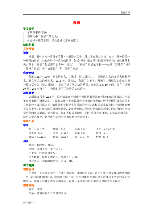 2018-2019高中语文 第一单元《祝福》知识讲解 新人教版必修3