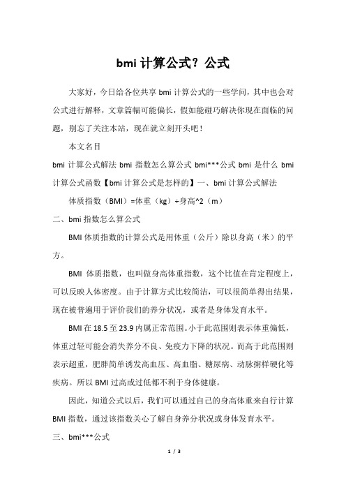 bmi计算公式？公式