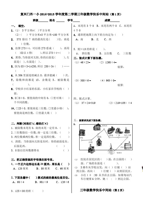 14-15-2三年级期中试卷(下) (1)