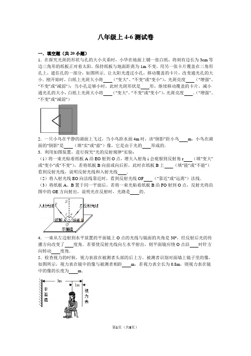 八年级上4-6测试卷