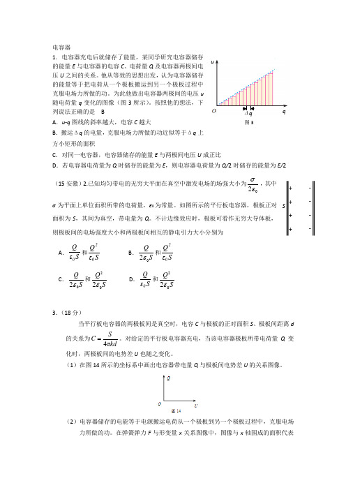 电容器 - 含答案