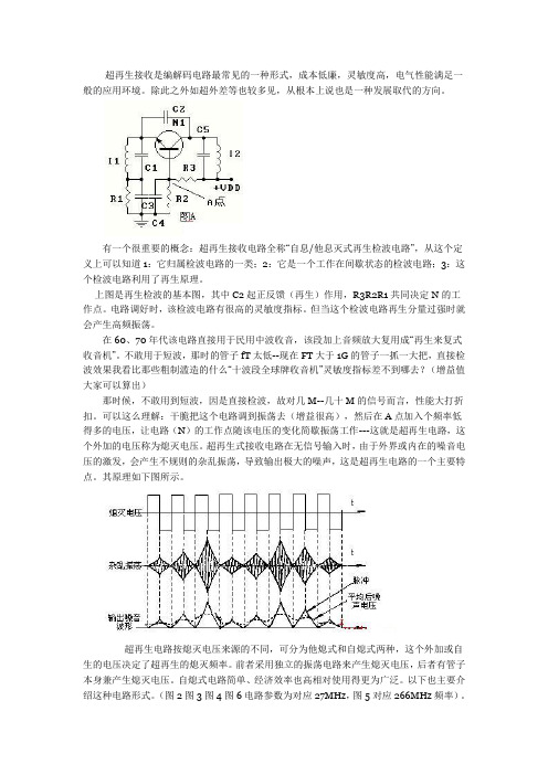 超再生接收和ASK发射电路原理解析