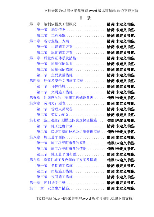 矿山施工组织设计