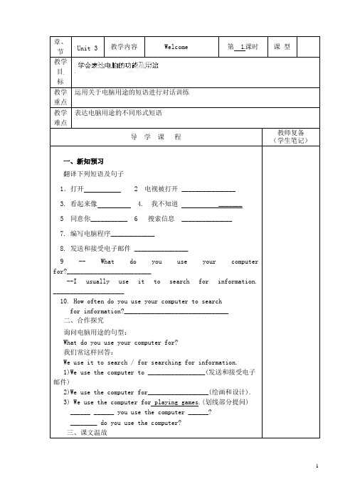 江苏省南京市江宁区汤山初级中学八年级英语下册 8B Unit 3 Online travel Wel