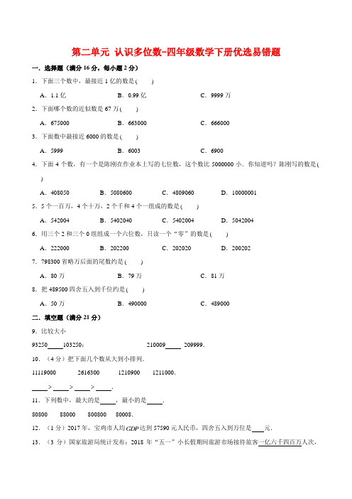 苏教四下数学第二单元易错题强化