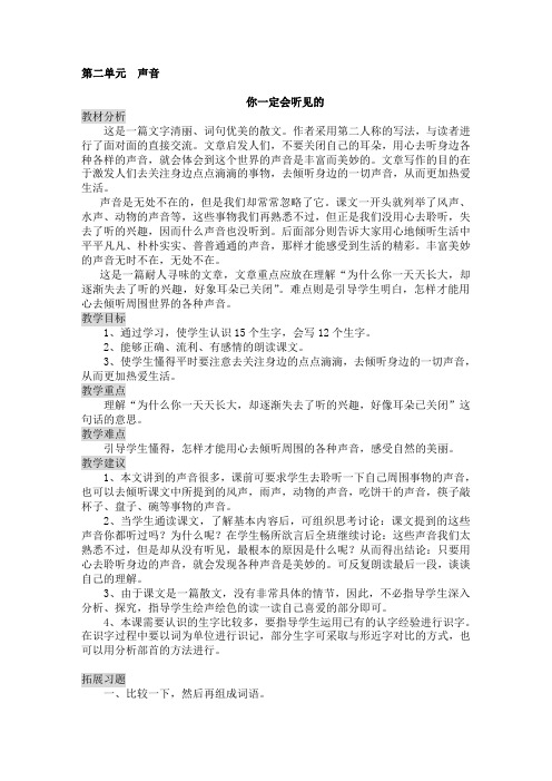 北师大版小学语文三年级上册第二单元备课