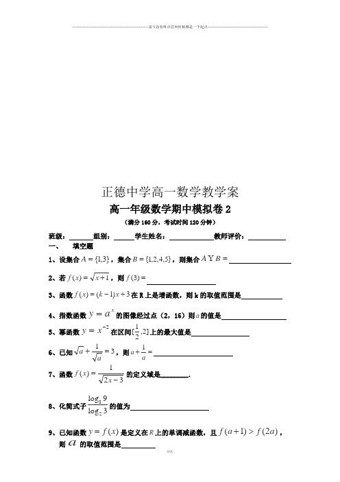 苏教版高中数学必修一-高一上学期期中模拟卷(二)