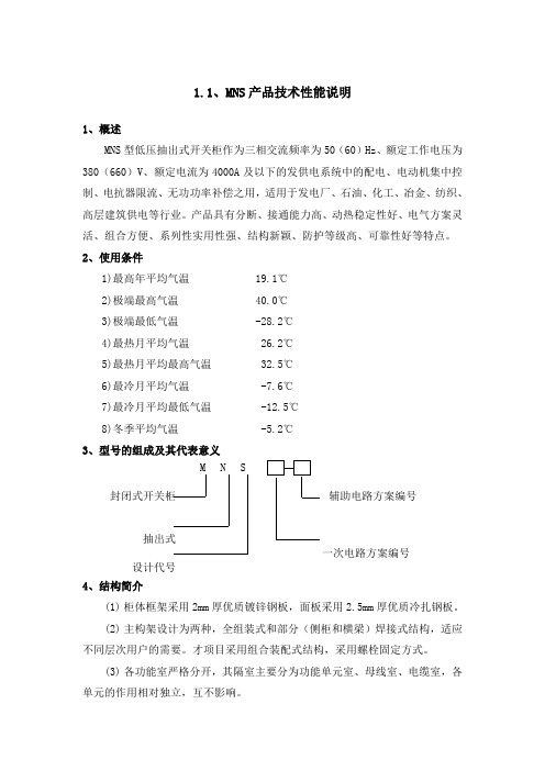 MNS技术规范