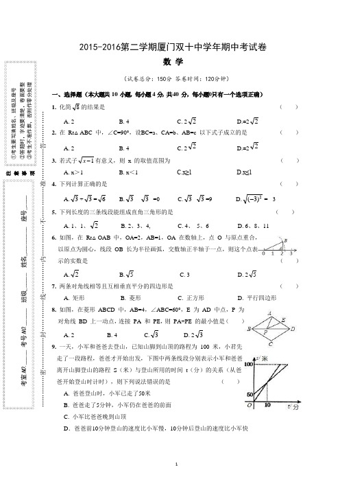 2015-2016第二学期厦门双十中学年期中考试卷