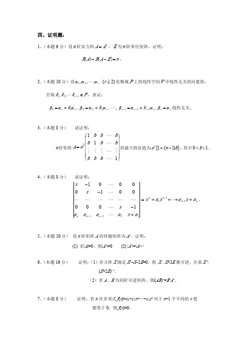 线性代数证明题[1]