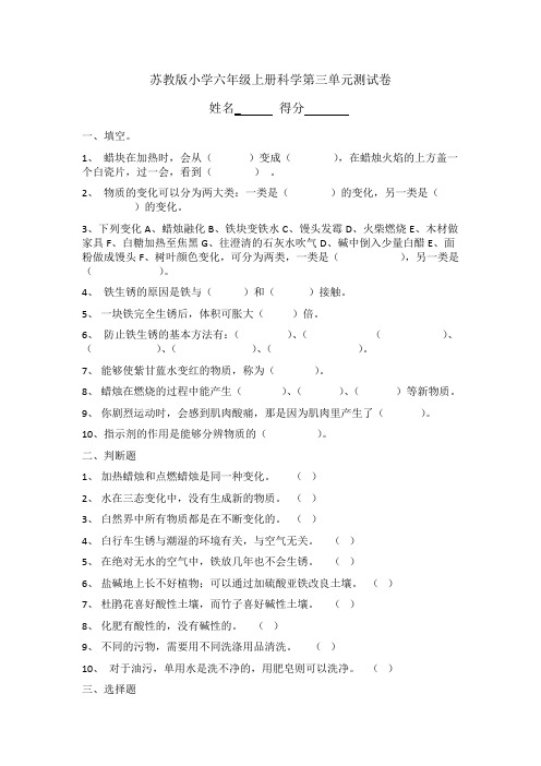 苏教版六年级科学上册第三单元检测题  