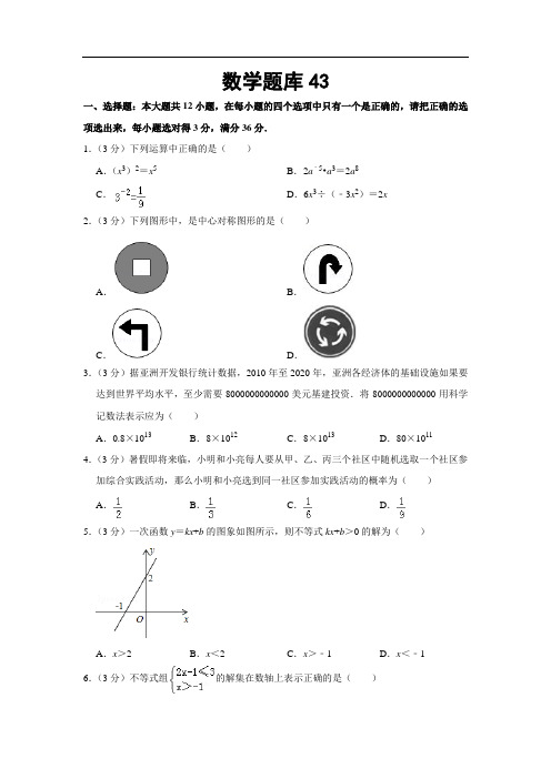 2021中考数学必刷题 (43)