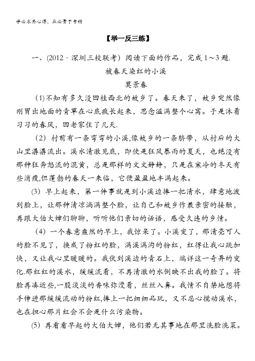 课堂新坐标2013届高三语文一轮复习广东专用现代文阅读梯级训练：第四编专题二考向二