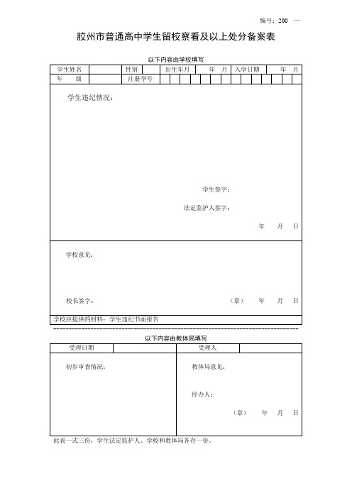 学籍核准(备案)表