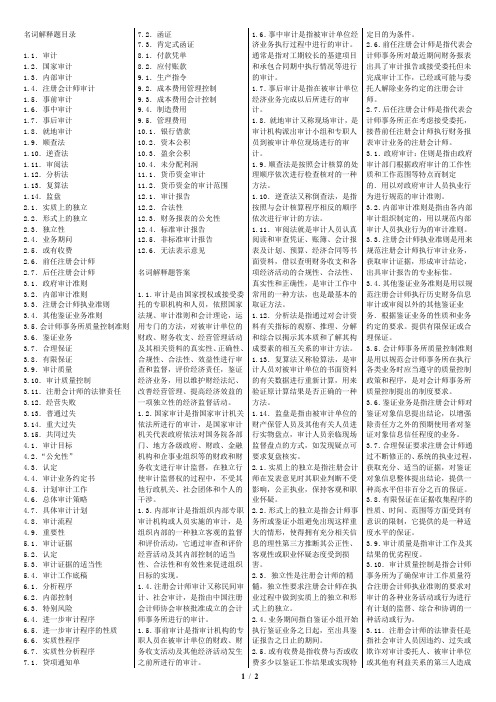 自考00160审计学名词解释题-微缩排版