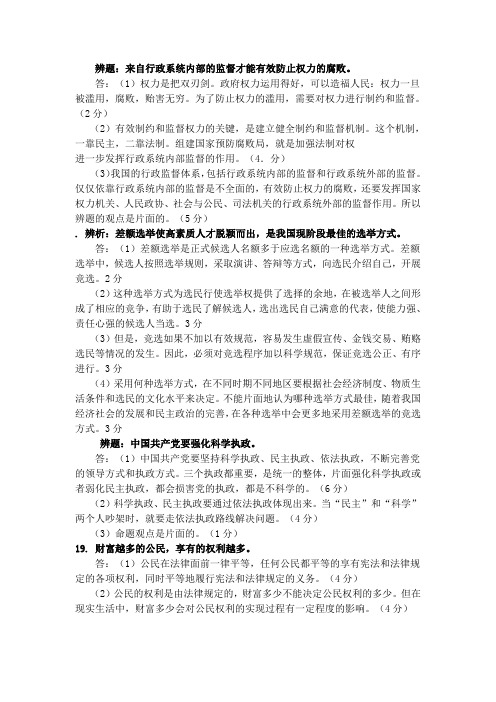 政治必修二辨析题典型