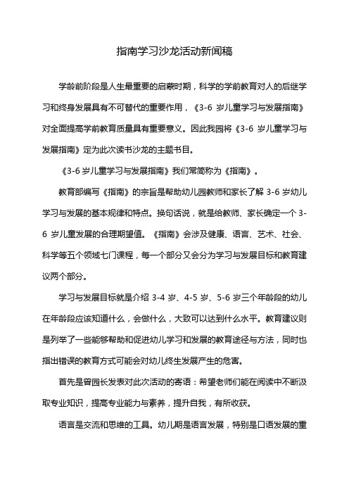 指南学习沙龙活动新闻稿