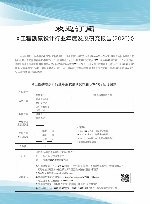 欢迎订阅《工程勘察设计行业年度发展研究报告(2020)》