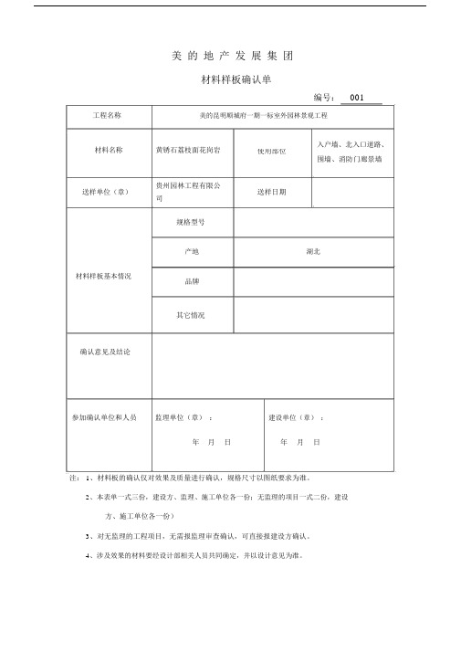 材料样板确认单(石材).docx