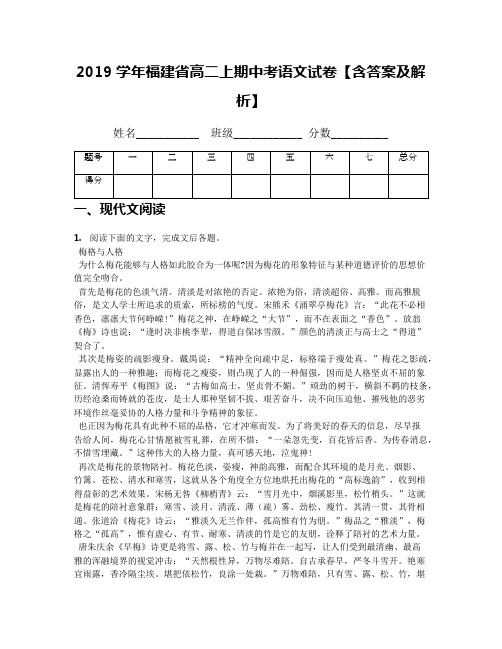 2019学年福建省高二上期中考语文试卷【含答案及解析】