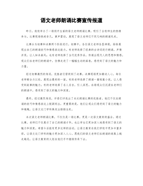 语文老师朗诵比赛宣传报道