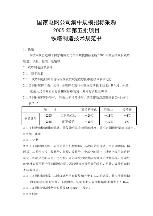 铁塔制造技术规范书