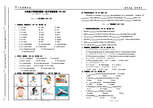 开心英语六年级下学期英语月考Unit 1 Unit 2测试题