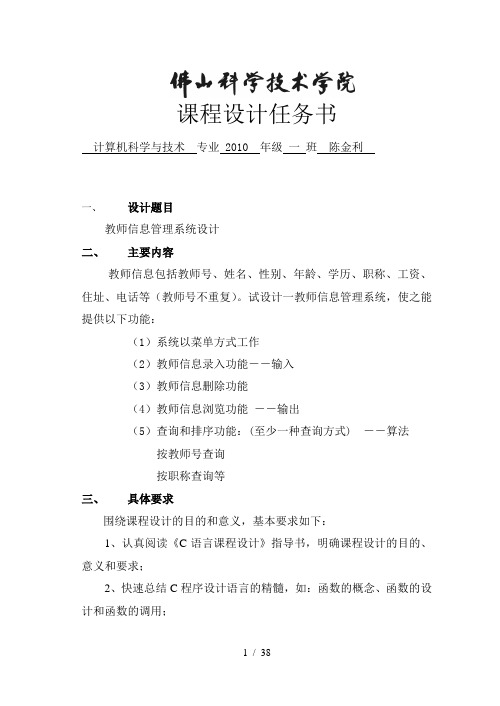 教师信息管理系统