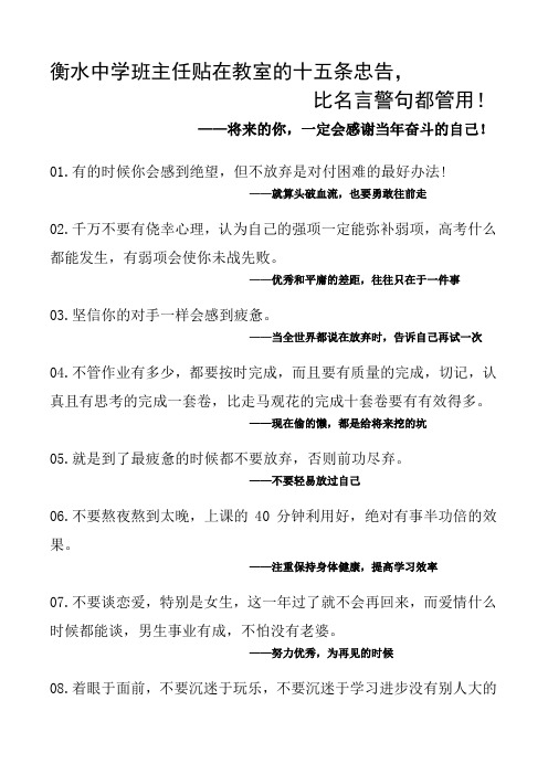 衡水中学班主任贴在教室的十五条忠告,比名言警句都管用!