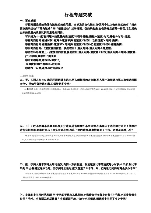 行程问题试题