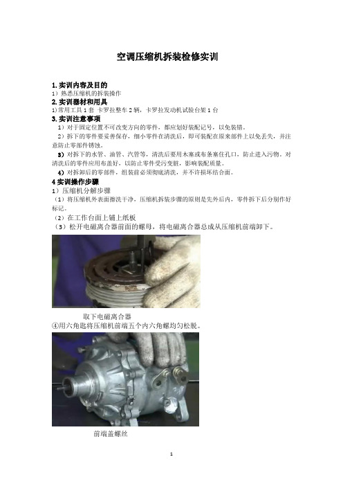 汽车空调教学实训项目