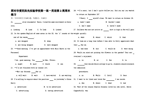 高一英语 下学期 第2周周末练习