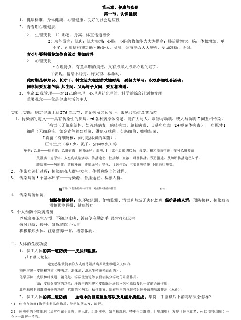 初中生命科学复习资料三章.doc