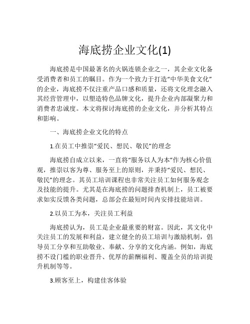 海底捞企业文化(1)