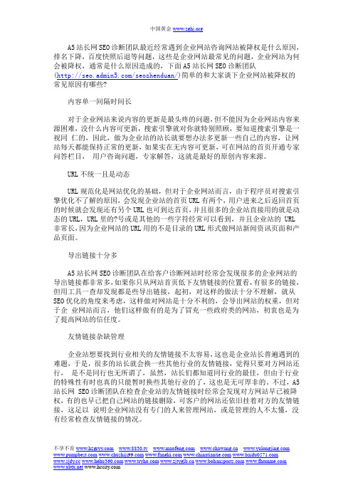 SEO诊断浅谈企业站排名下降常见原因