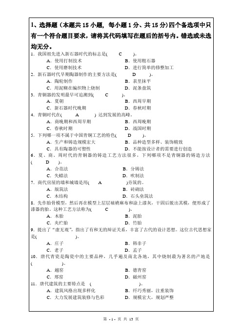 《中外设计史》学生复习资料