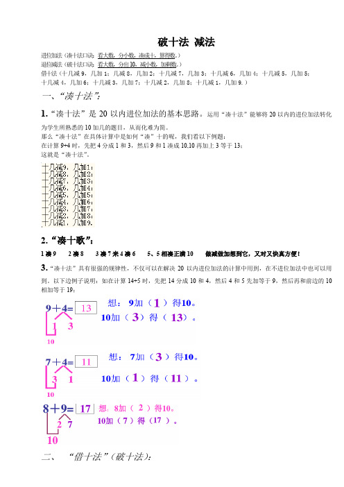 破十法-借十法-练习题