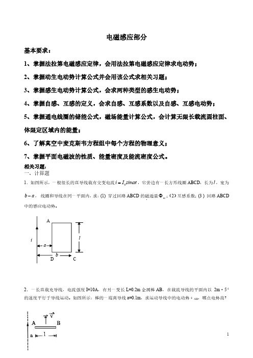 大学物理竞赛电磁感应部分必做习题