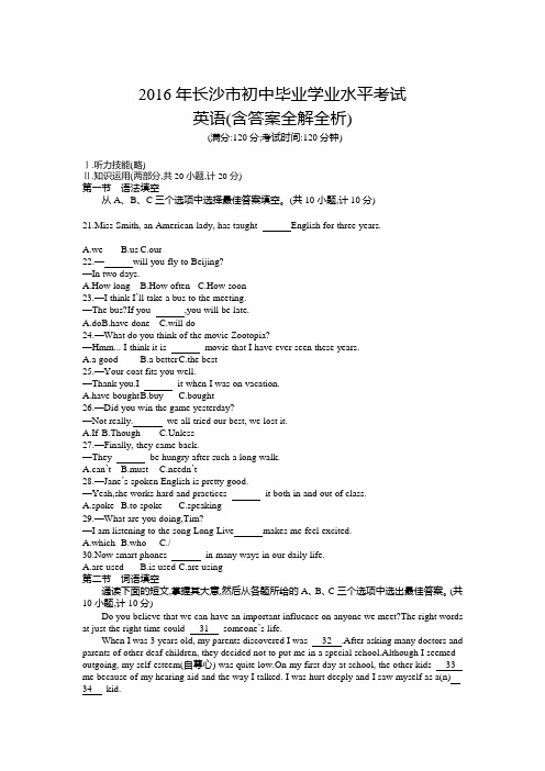 2016年长沙中考英语真题卷含答案解析