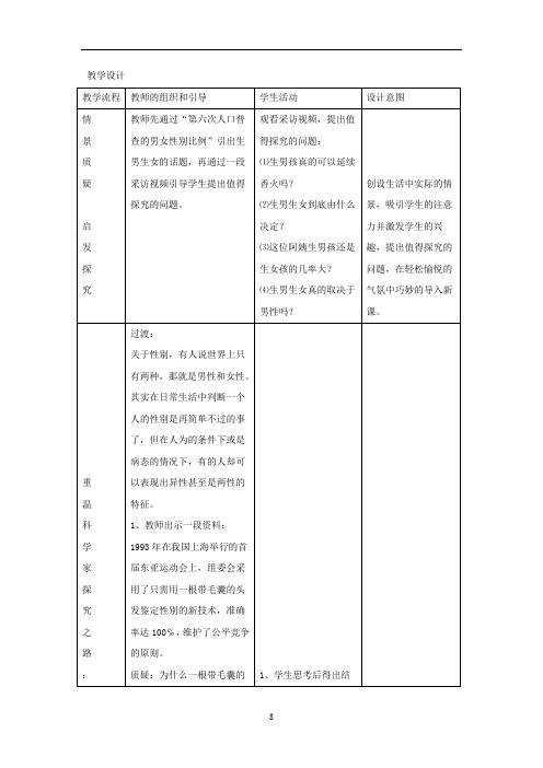 初中生物_【课堂实录】人的性别遗传教学设计学情分析教材分析课后反思