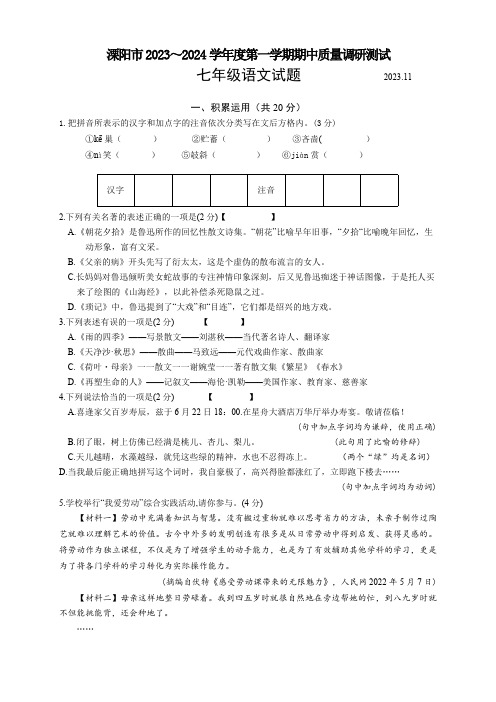 江苏省常州市溧阳市2023-2024学年七年级上学期11月期中语文试题(含答案)