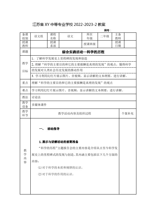 中职语文教案：语文综合实践活动  科学的历程