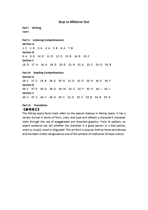 高教版大学体验英语第4版一周一练(提高目标上册)Keys to Mid Term Test